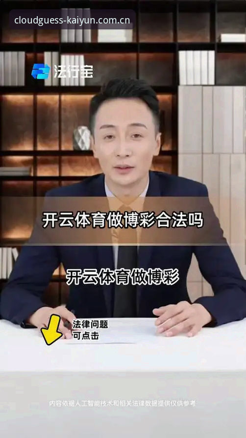 开云竞猜网址体育资讯安全吗 揭秘开云竞猜平台:45.6MB背后的体育资讯安全真相,老用户赵刚的亲测手记